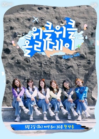 Poster of 위클위클 홀리데이