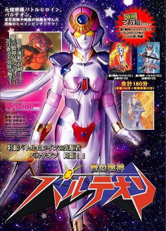 Love Warrior Pantheon 2000 (2000)