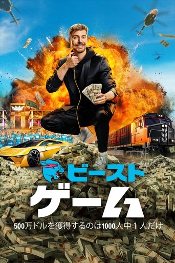 ビースト・ゲーム