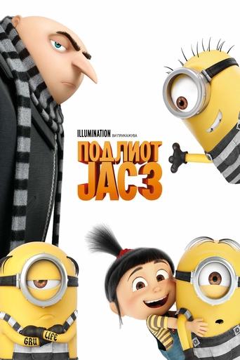 Despicable Me 3