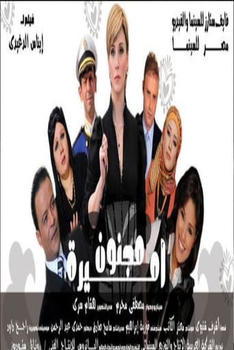 Poster of مجنون اميرة