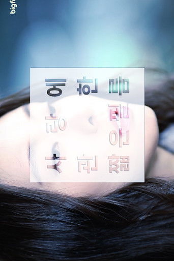 A Short One About Love poster