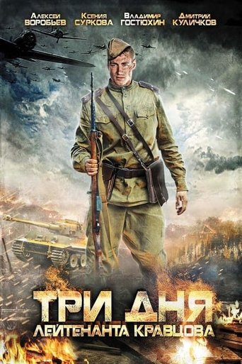 Three Days of Lieutenant Kravtsov: Season 1