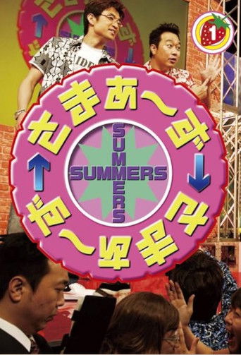 さまぁ～ず×さまぁ～ず poster