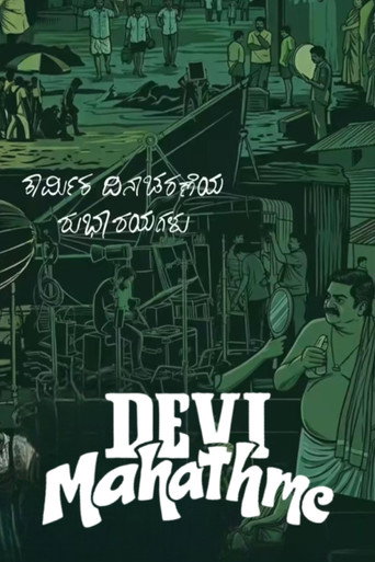 Devi Mahathme galeri 7