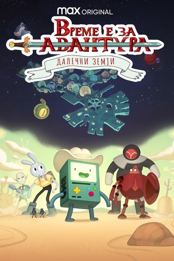 Adventure Time: Distant Lands