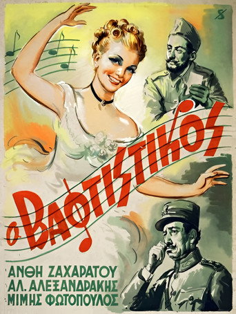 The Godson (1952)