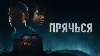 Хлопчик за дверима (2020)