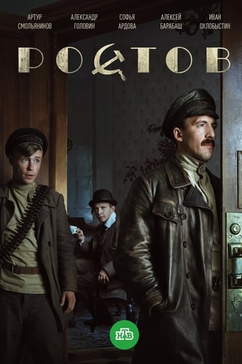 Poster of Ростов