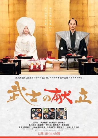 A Tale of Samurai Cooking - A True Love Story