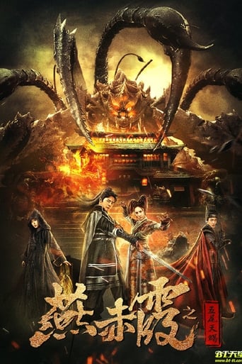 Poster of 燕赤霞之五尾天蝎