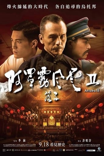 Poster of 阿罩霧風雲II：落子