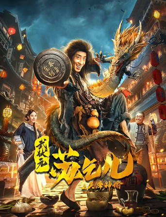 ملصق فيلم King of The New Beggars