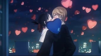 Пані Каґуя: Кохання це війна - Перший поцілунок ніколи не закінчується (2022)