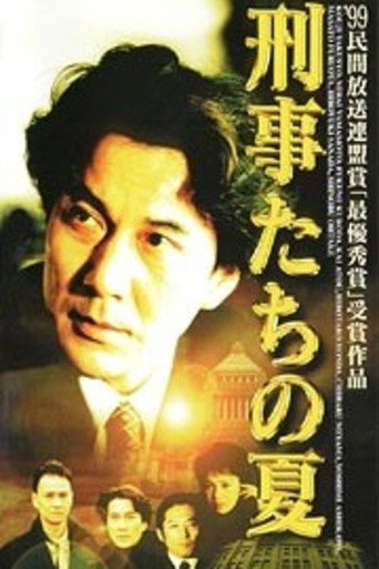 Keijitachi no Natsu (1999)