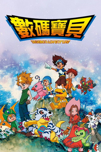 Digimon: Digital Monsters — Posters 22