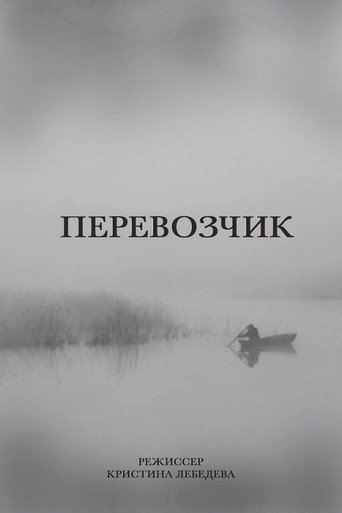 The Ferryman