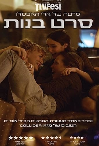 סרט בנות