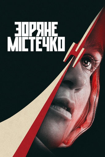 Зоряне містечко