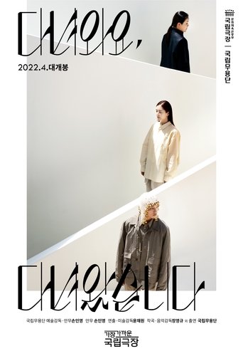 See You, I'm Home poster