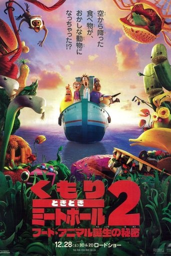 くもりときどきミートボール2 フード・アニマル誕生の秘密