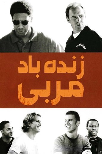 زنده باد مربی