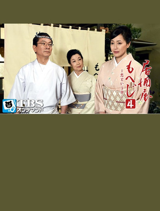 居酒屋もへじ4 (2015)