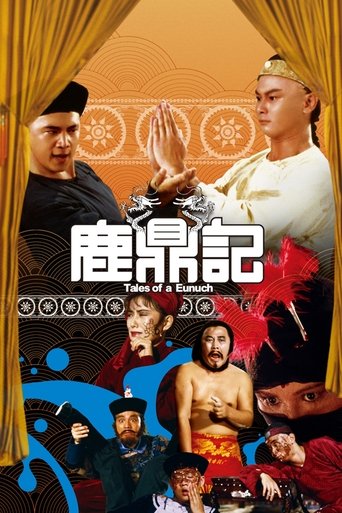 鹿鼎記