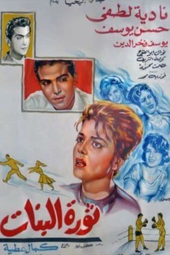 Poster of Thawrat Al-Banat