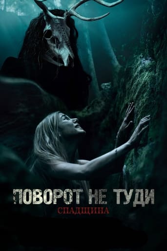 Поворот не туди: Спадщина