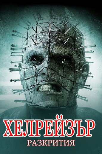 Хелрейзър: Разкрития