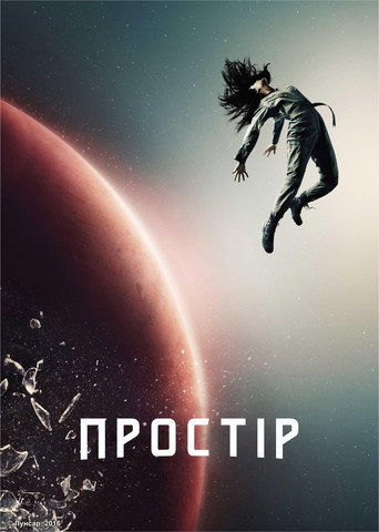 The Expanse — Pósters 23