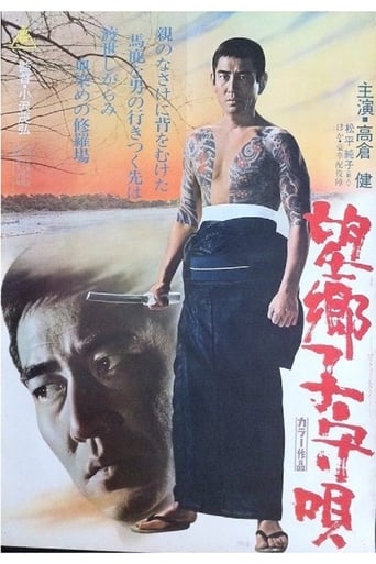 Poster of 望郷子守唄