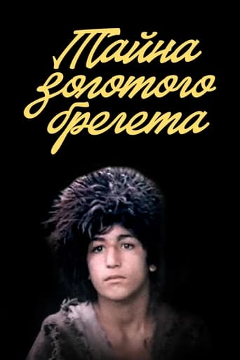 Poster of Тайна золотого брегета