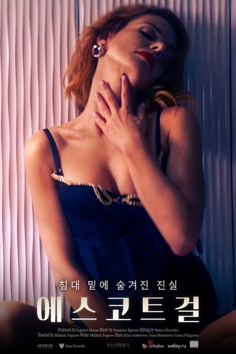 에스코트 걸