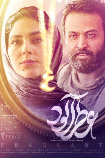 عطر آلود (2023)