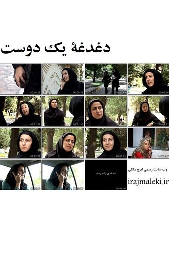 Concern About A Friend (2009)