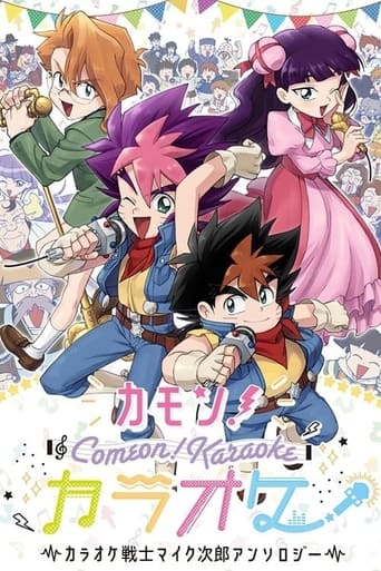 Poster of Karaoke Senshi Mike-jirou