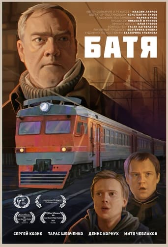 Poster of Батя