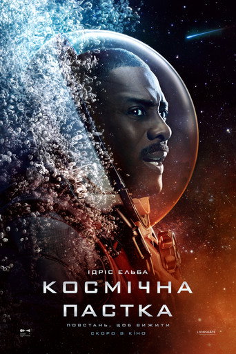 Космічна пастка / Above the Below (2026) TMDB poster