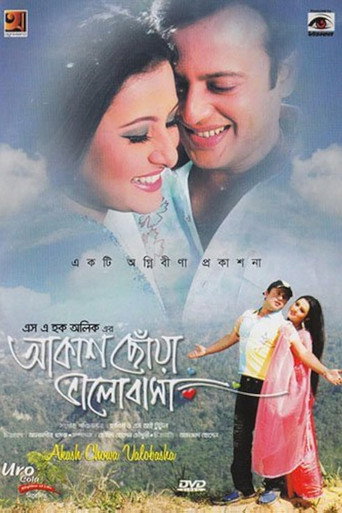 আকাশ ছোঁয়া ভালোবাসা