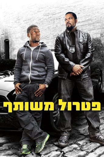 פטרול משותף