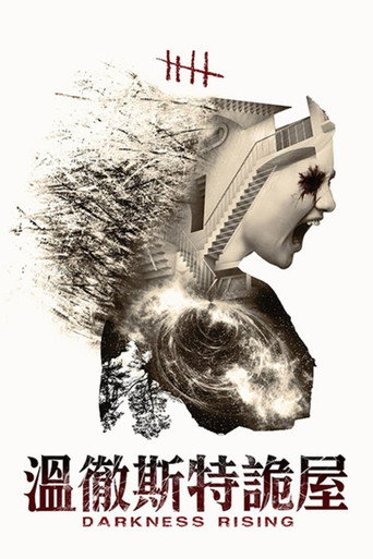 黑暗崛起