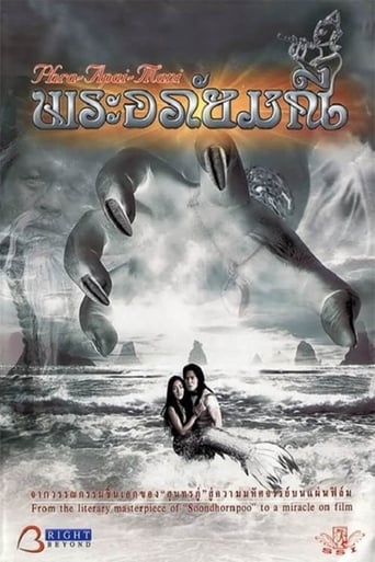 Movie poster: Phra apai mani (2002) พระอภัยมณี