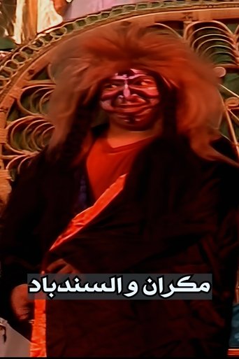 Makran and Sindbad (2008)