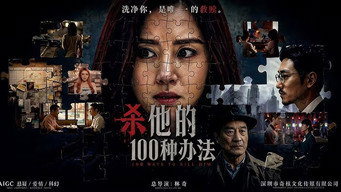 100 Ways To Kill Him (2026)
