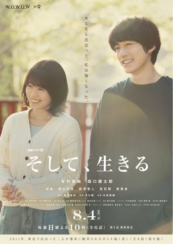 Poster of そして、生きる