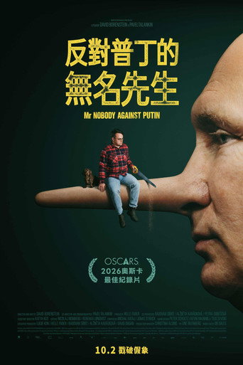反对普京的无名先生