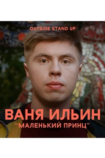 Ivan Ilyin: The Little Prince (2020)