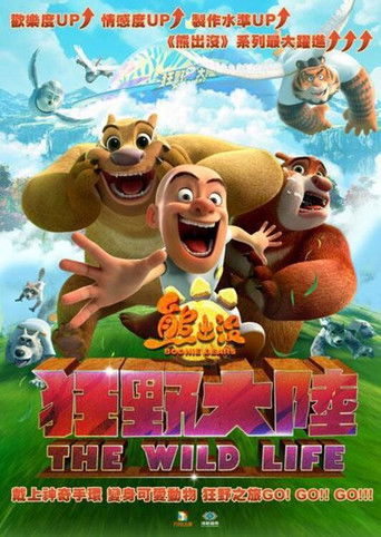 熊出没&middot;狂野大陆 (2021)